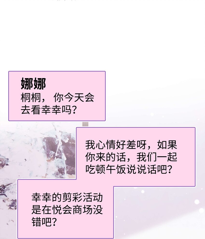 《职业粉丝》031 您拨打的电话已关机 第26页