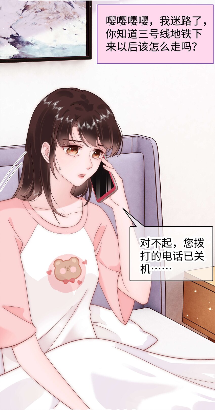 《职业粉丝》031 您拨打的电话已关机 第27页