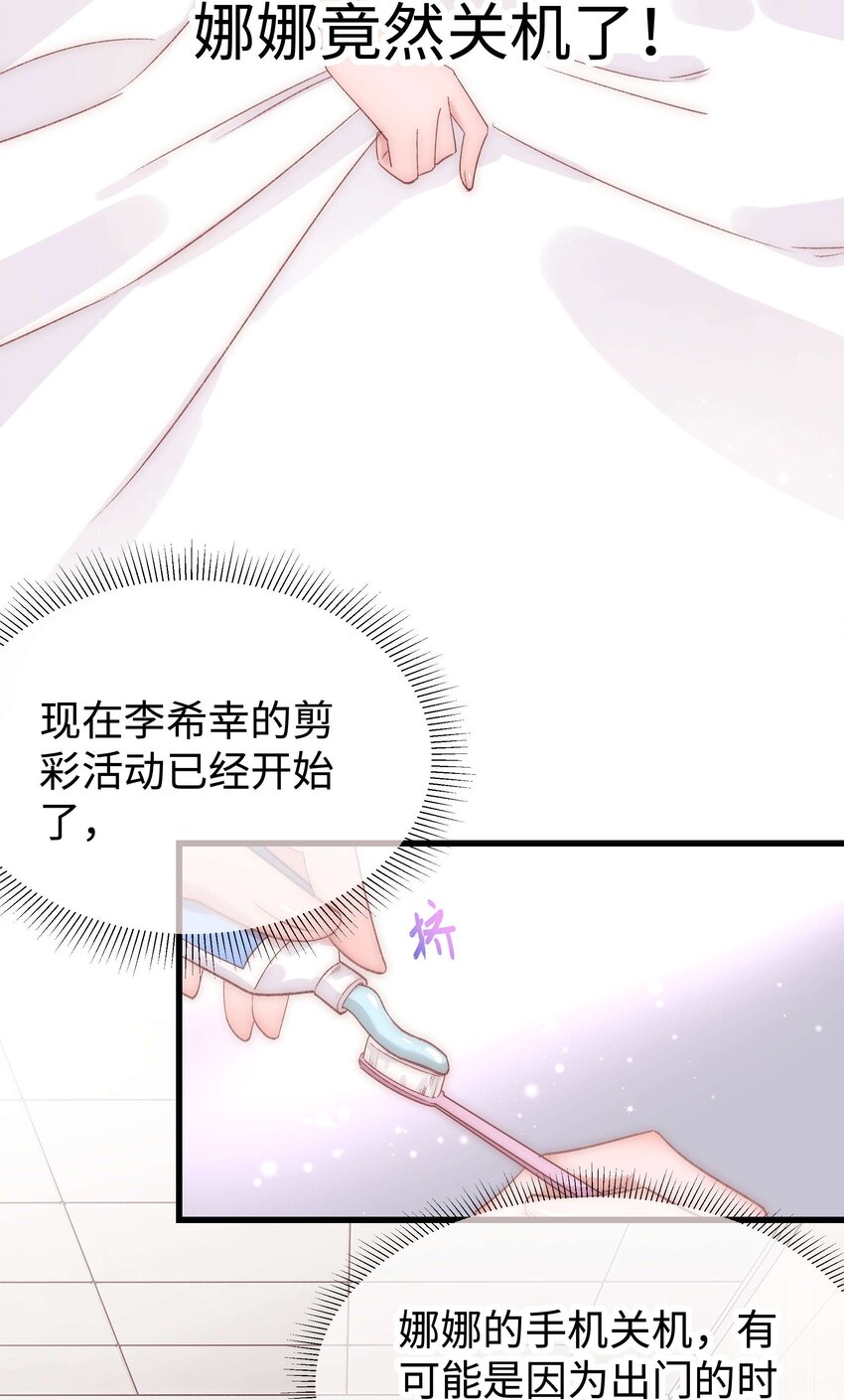 《职业粉丝》031 您拨打的电话已关机 第28页