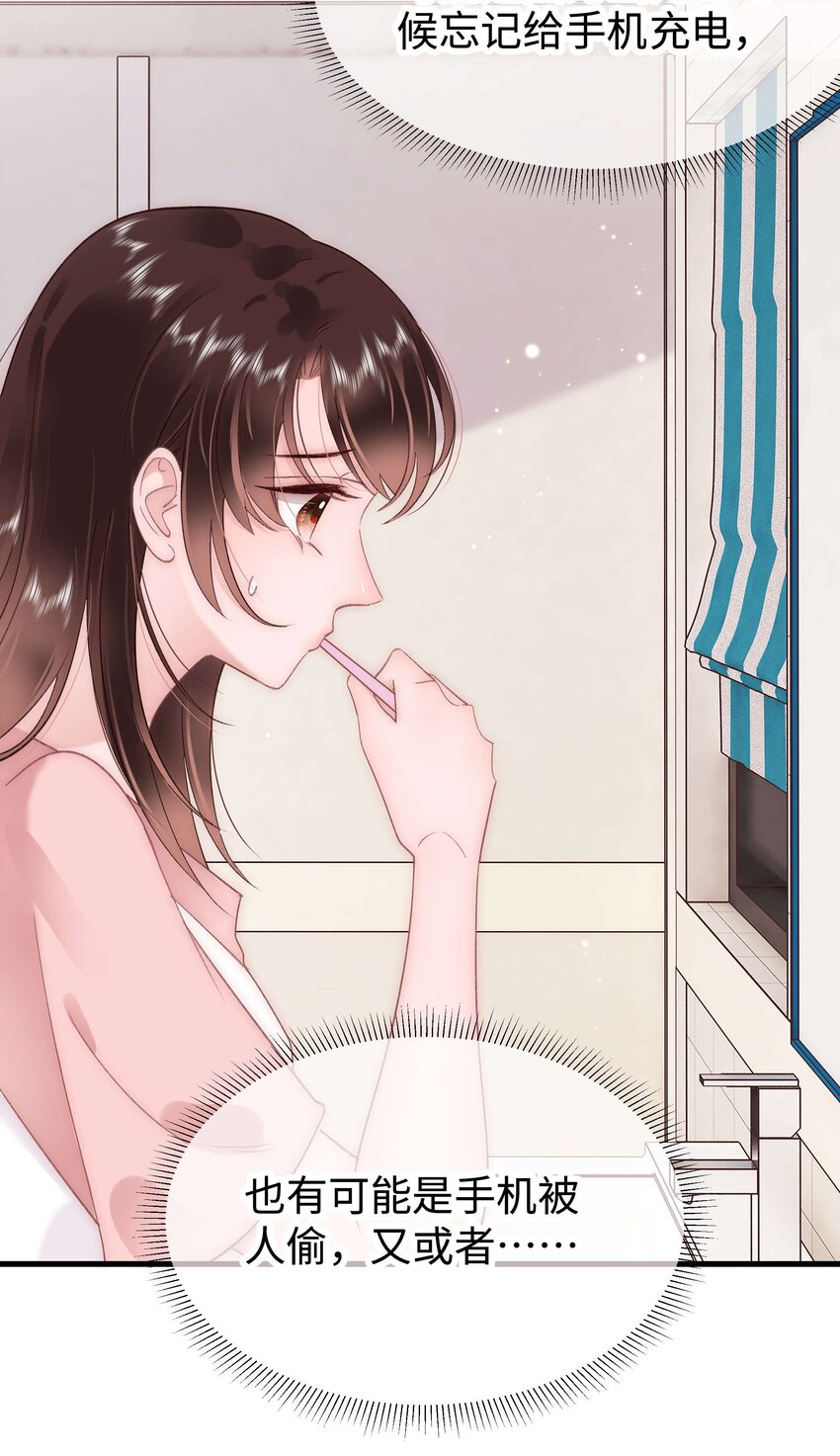 《职业粉丝》031 您拨打的电话已关机 第29页