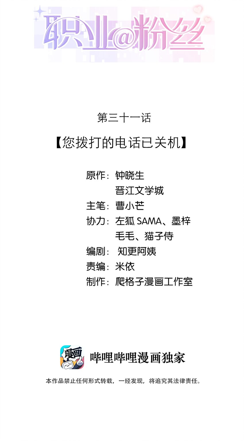 《职业粉丝》031 您拨打的电话已关机 第2页
