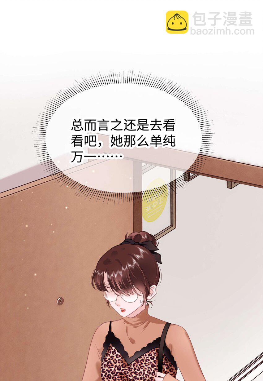 《职业粉丝》031 您拨打的电话已关机 第30页