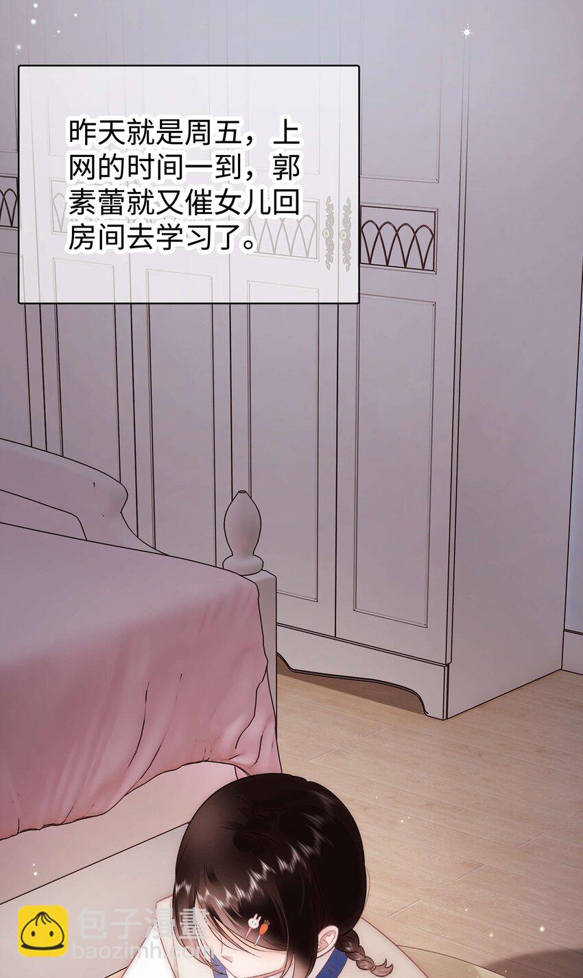 《职业粉丝》031 您拨打的电话已关机 第34页