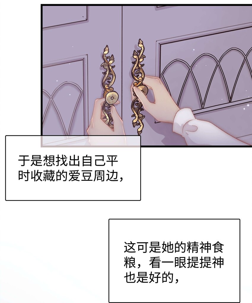 《职业粉丝》031 您拨打的电话已关机 第37页