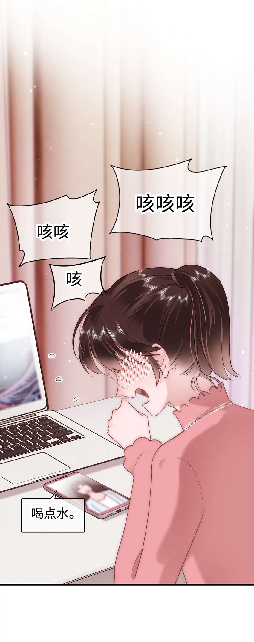 《职业粉丝》031 您拨打的电话已关机 第3页