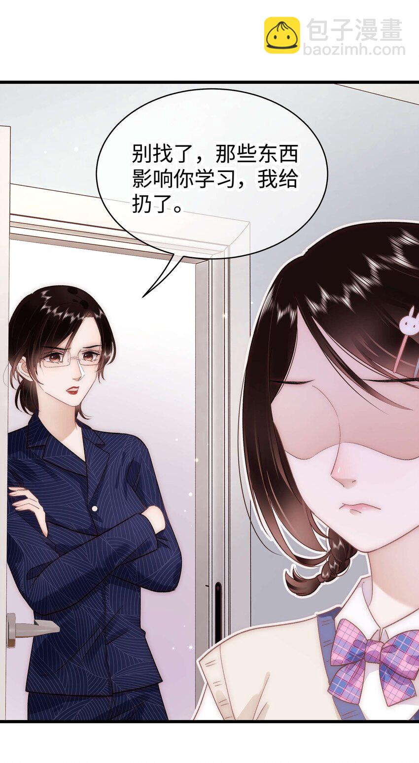 《职业粉丝》031 您拨打的电话已关机 第41页