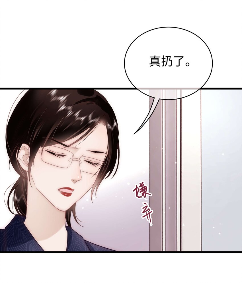 《职业粉丝》031 您拨打的电话已关机 第43页