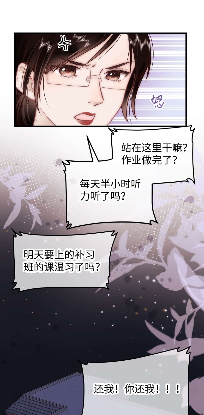 《职业粉丝》031 您拨打的电话已关机 第45页