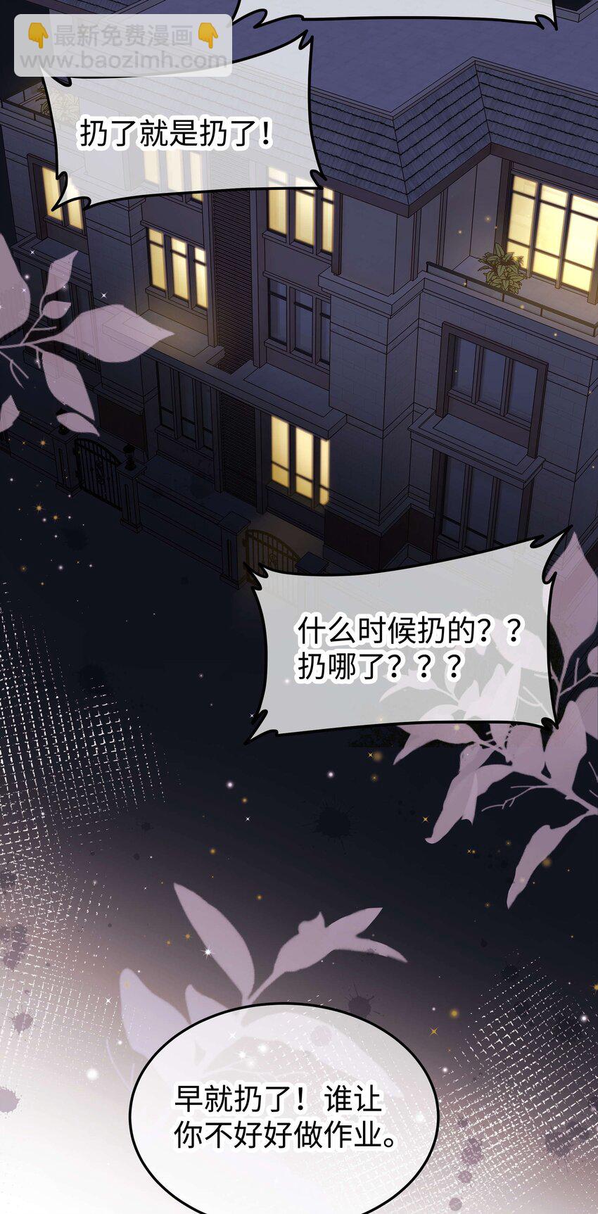 《职业粉丝》031 您拨打的电话已关机 第46页