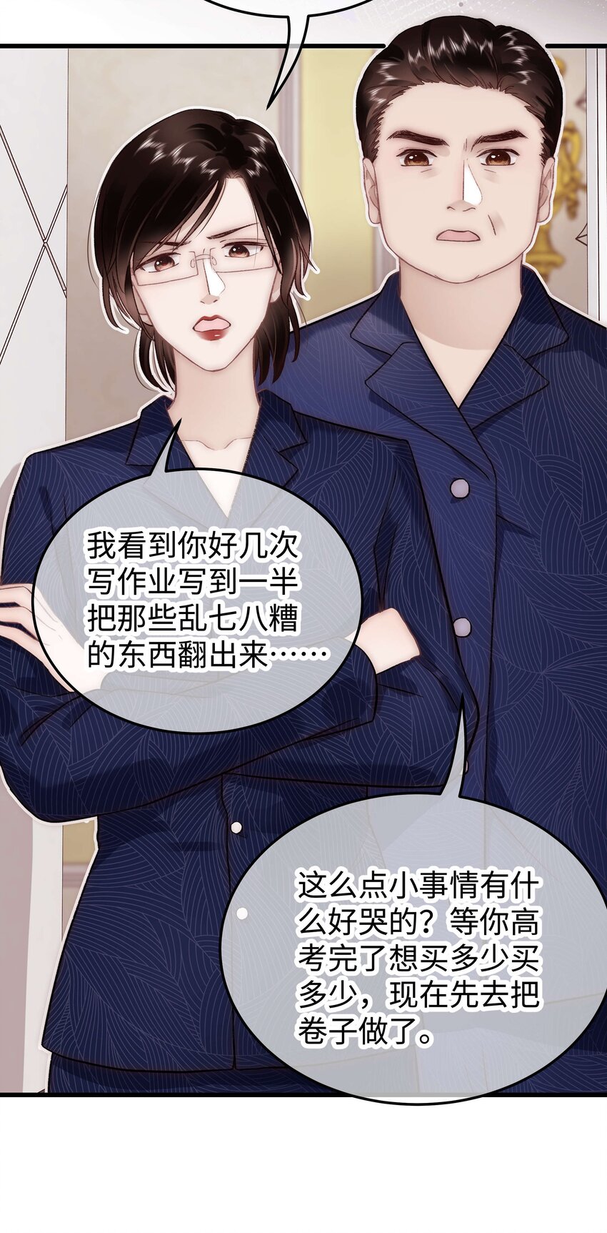 《职业粉丝》031 您拨打的电话已关机 第47页