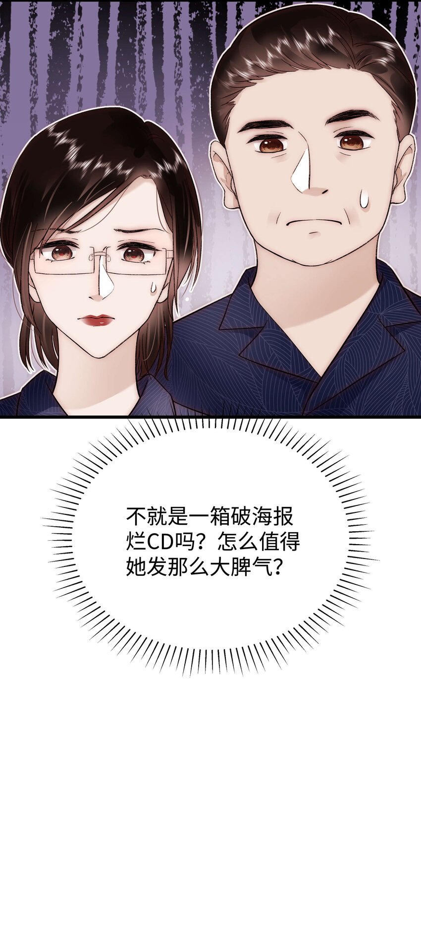 《职业粉丝》031 您拨打的电话已关机 第49页