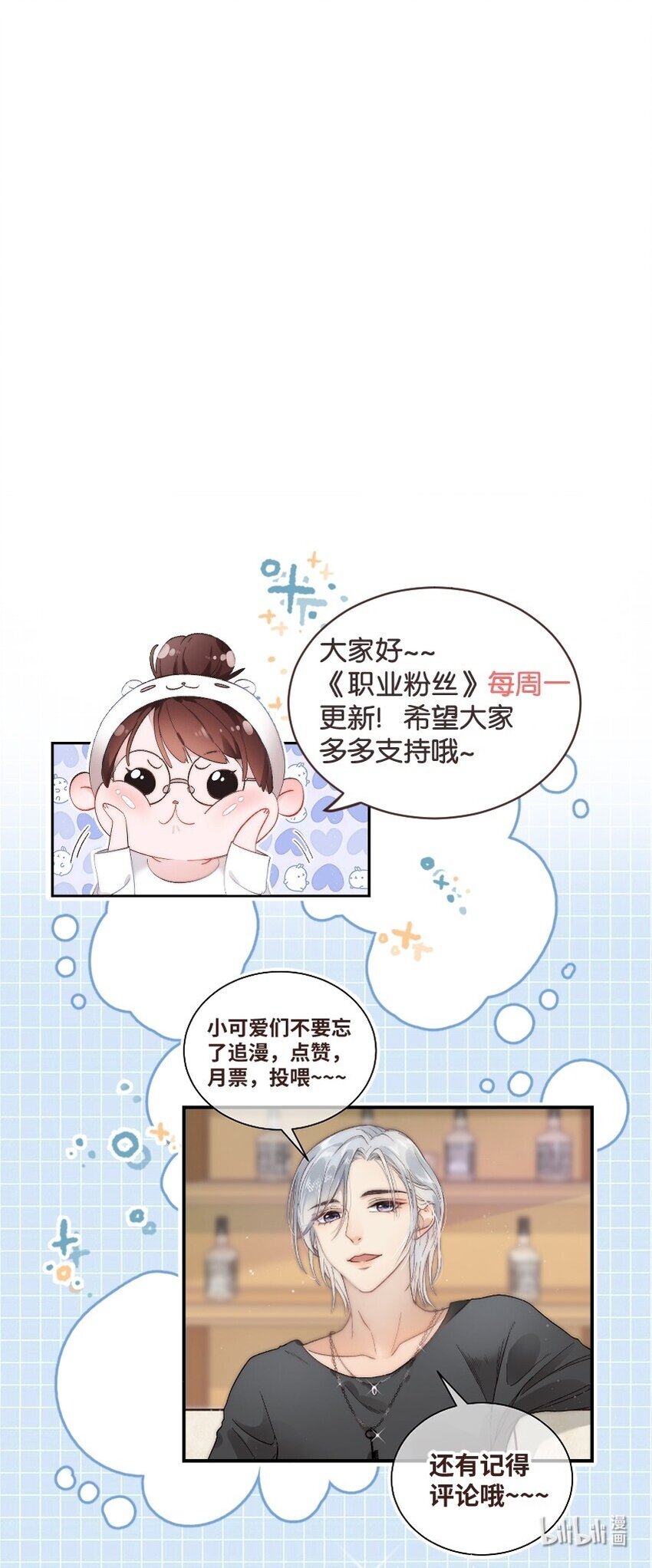 《职业粉丝》031 您拨打的电话已关机 第50页
