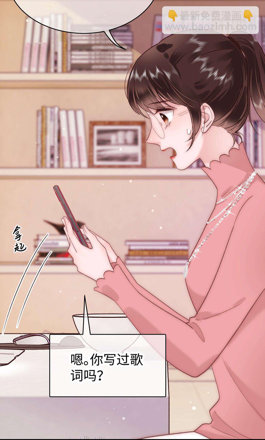 《职业粉丝》031 您拨打的电话已关机 第5页