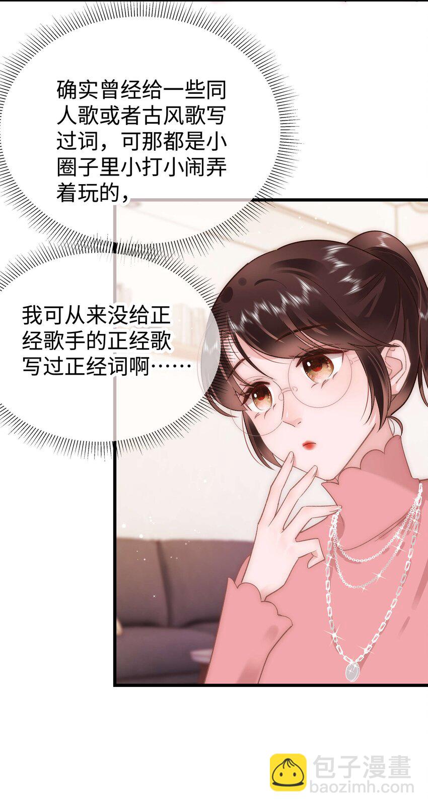 《职业粉丝》031 您拨打的电话已关机 第6页