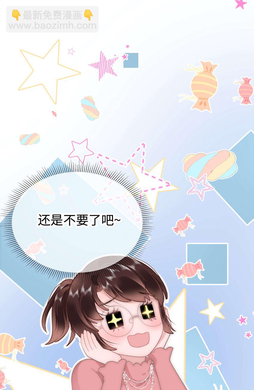 《职业粉丝》031 您拨打的电话已关机 第9页
