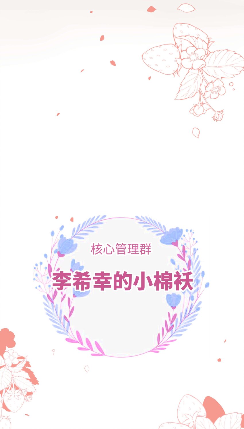 《职业粉丝》030 没事，我们都懂！ 第10页