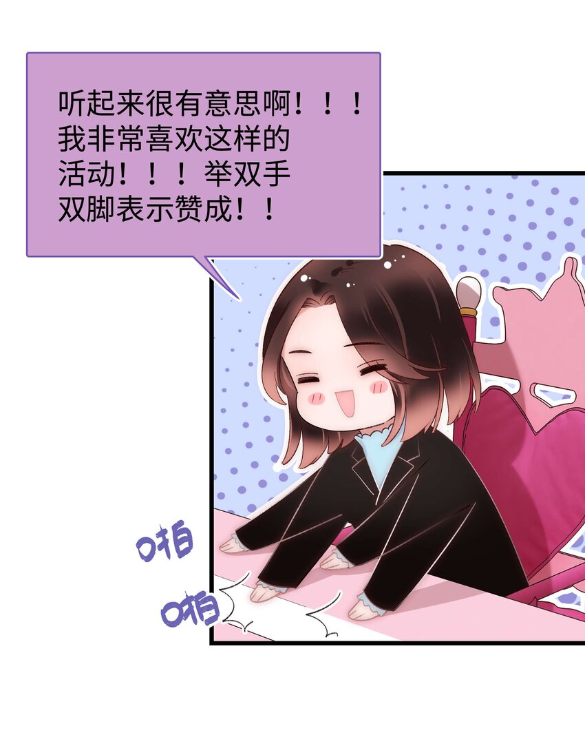 《职业粉丝》030 没事，我们都懂！ 第13页