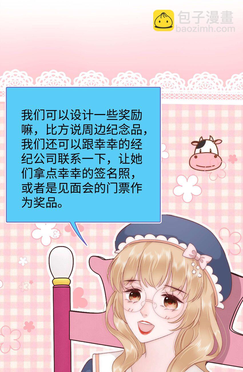 《职业粉丝》030 没事，我们都懂！ 第17页