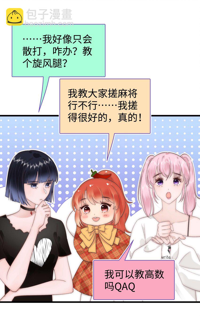 《职业粉丝》030 没事，我们都懂！ 第20页