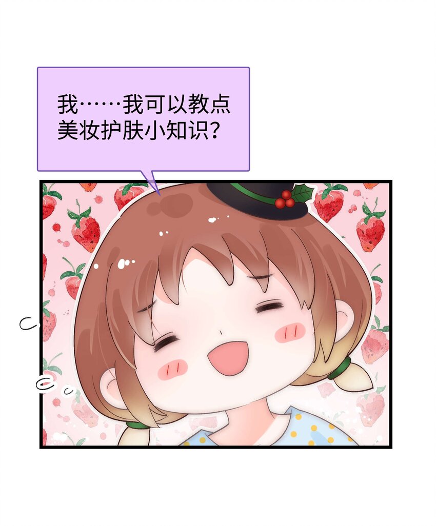 《职业粉丝》030 没事，我们都懂！ 第21页