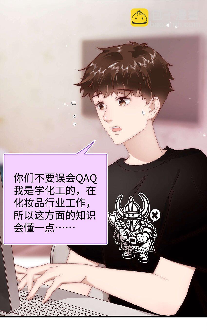 《职业粉丝》030 没事，我们都懂！ 第23页