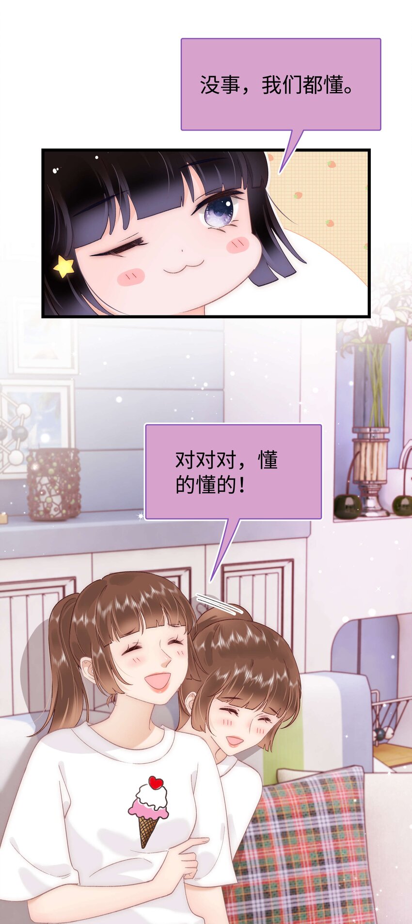 《职业粉丝》030 没事，我们都懂！ 第24页