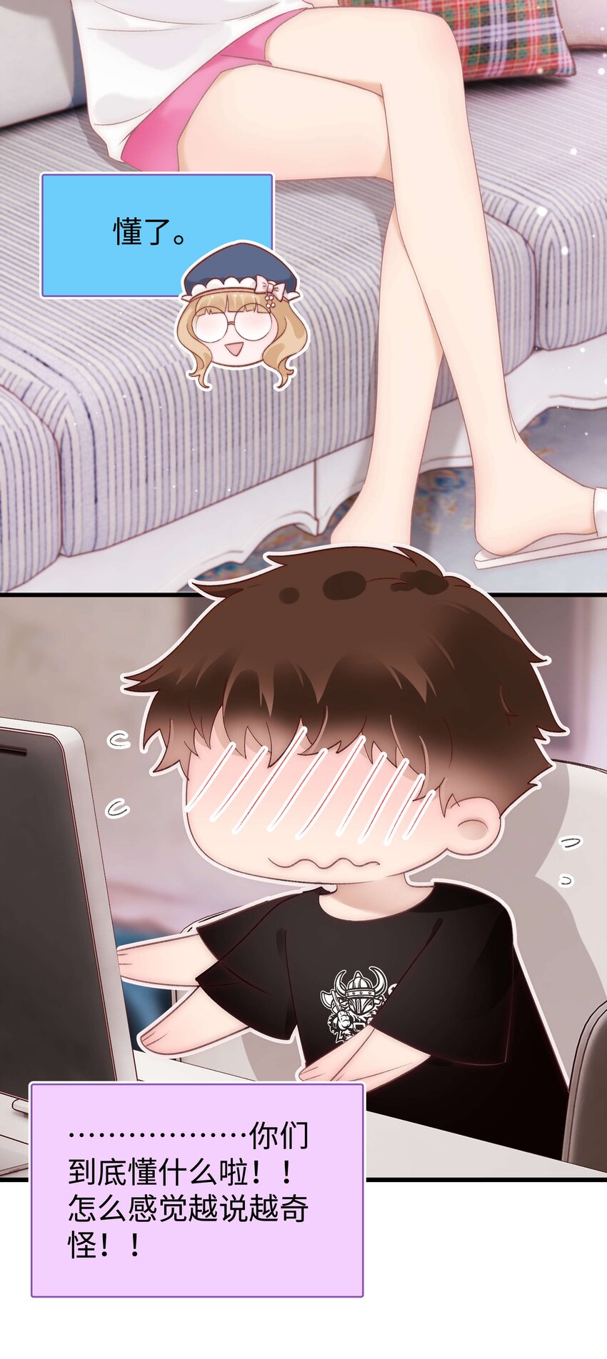 《职业粉丝》030 没事，我们都懂！ 第25页