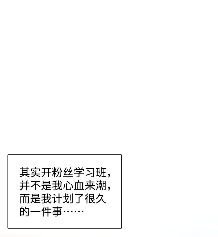 《职业粉丝》030 没事，我们都懂！ 第26页