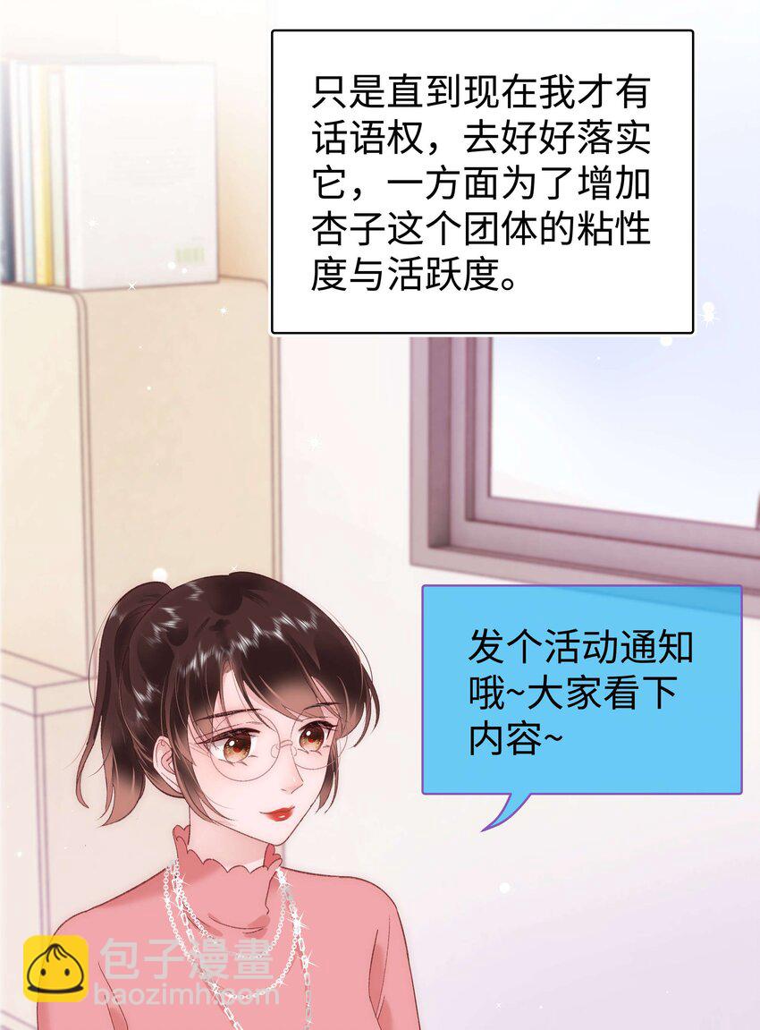 《职业粉丝》030 没事，我们都懂！ 第27页