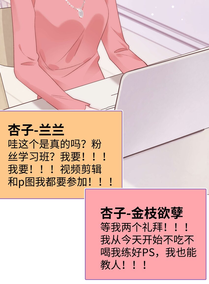 《职业粉丝》030 没事，我们都懂！ 第28页
