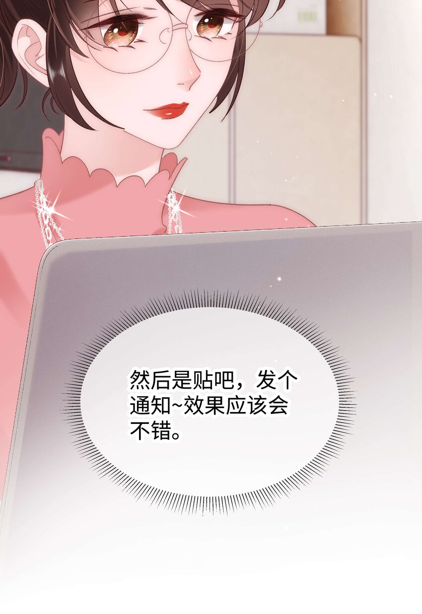 《职业粉丝》030 没事，我们都懂！ 第31页