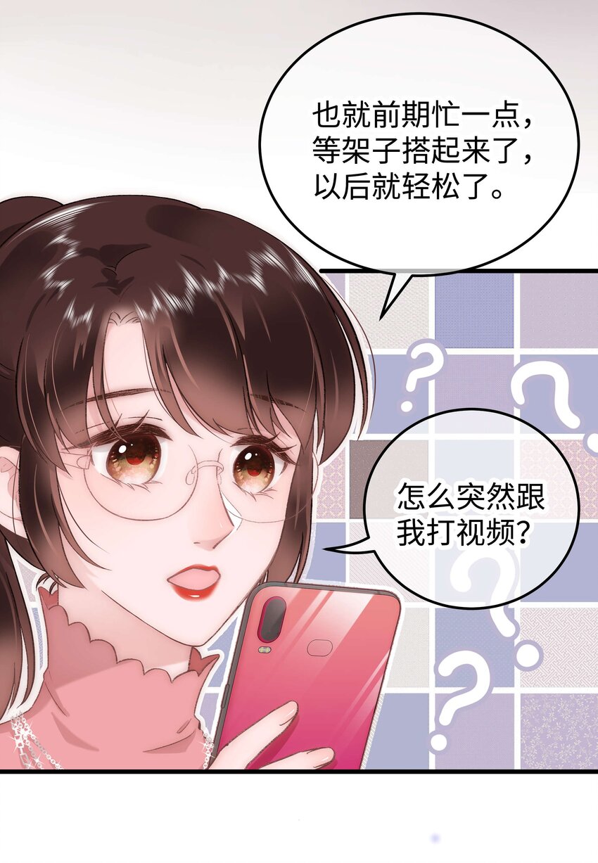 《职业粉丝》030 没事，我们都懂！ 第39页