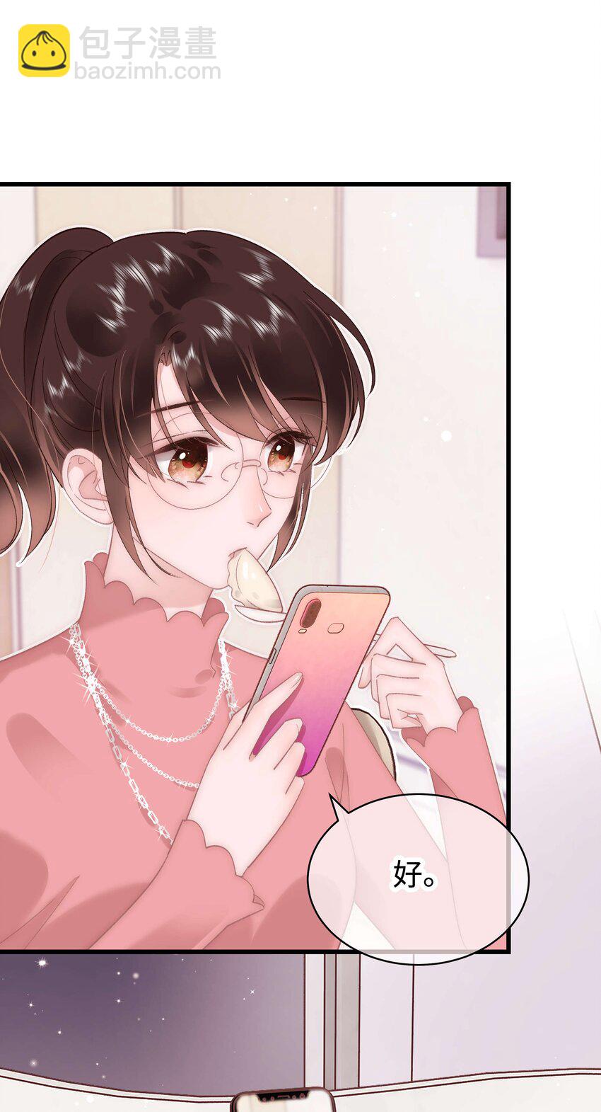 《职业粉丝》030 没事，我们都懂！ 第42页