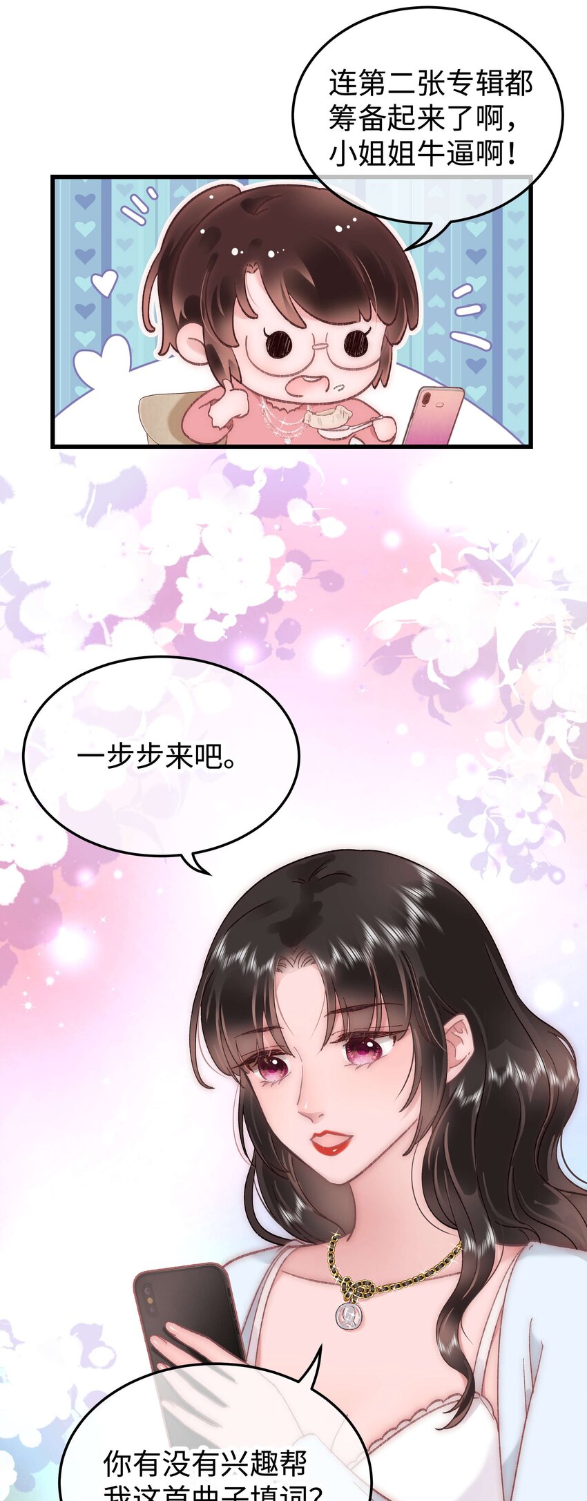 《职业粉丝》030 没事，我们都懂！ 第50页
