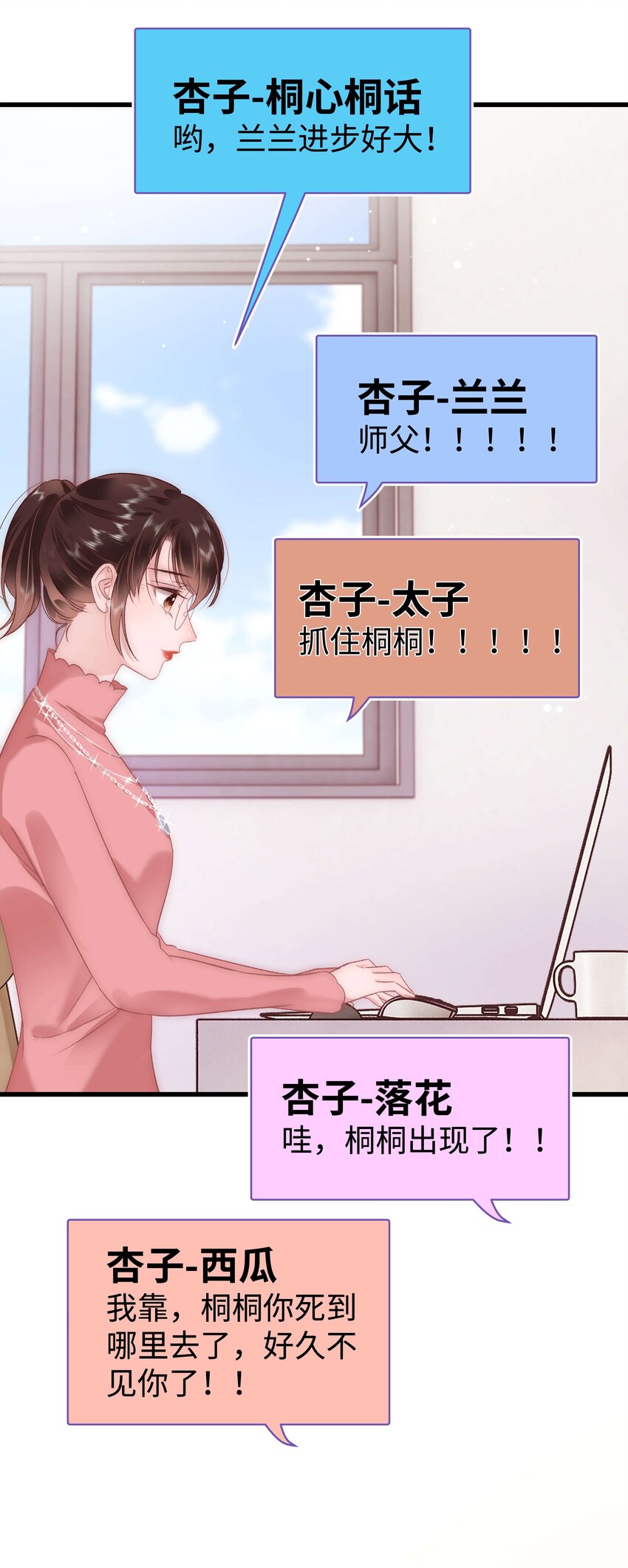 《职业粉丝》030 没事，我们都懂！ 第6页