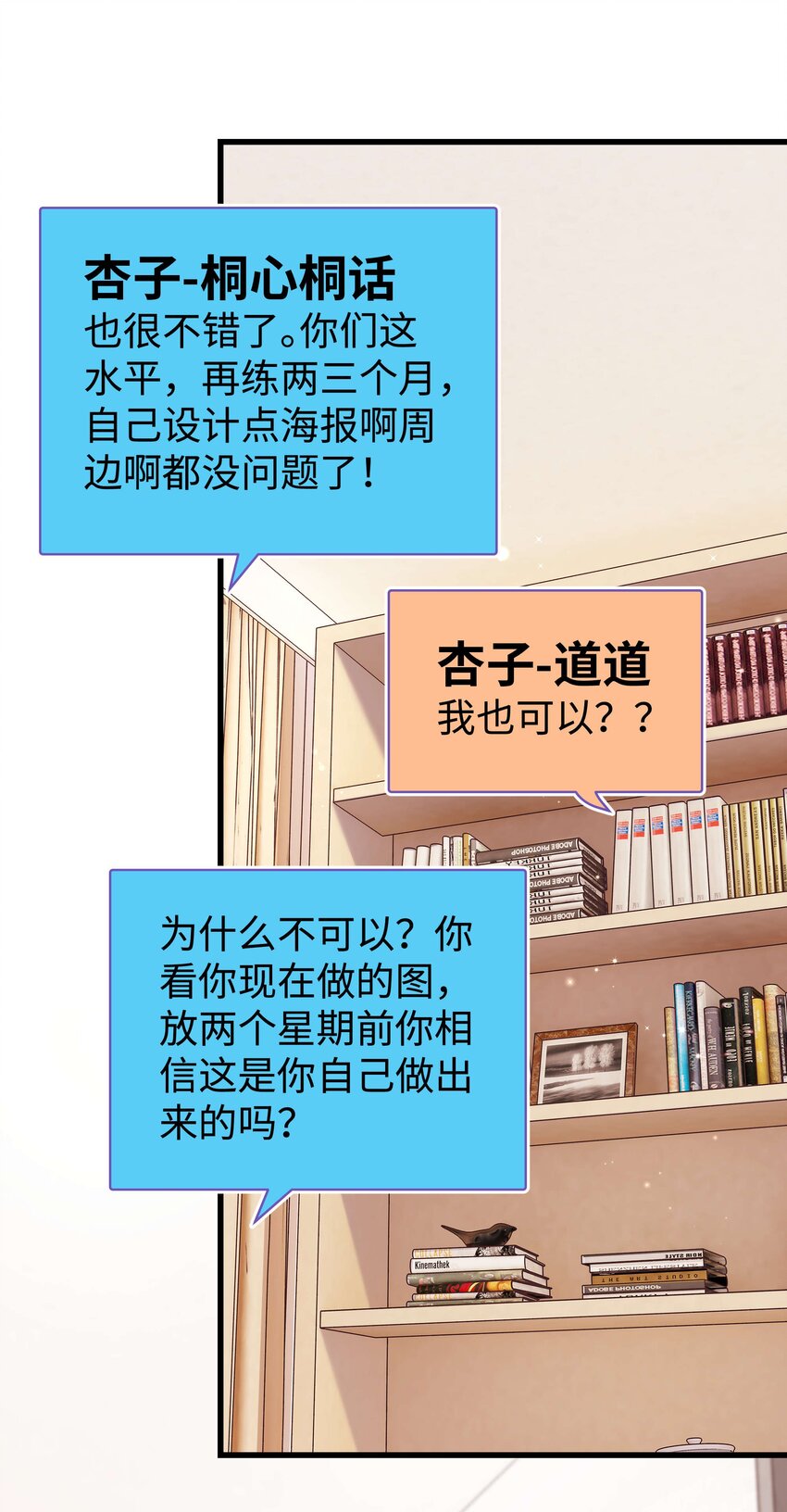 《职业粉丝》030 没事，我们都懂！ 第8页