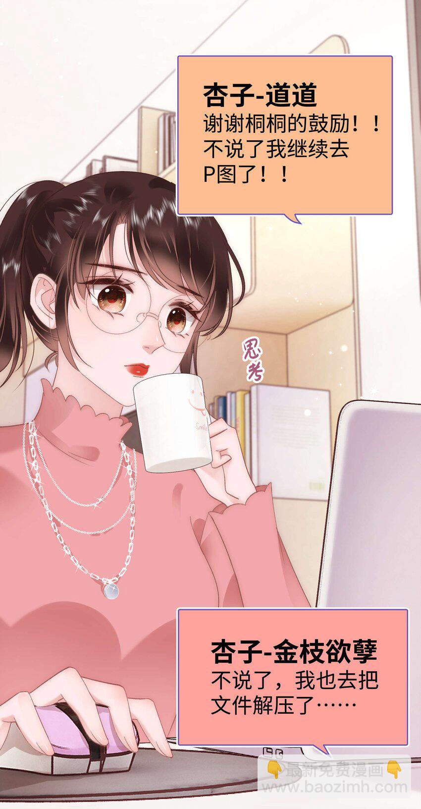 《职业粉丝》030 没事，我们都懂！ 第9页