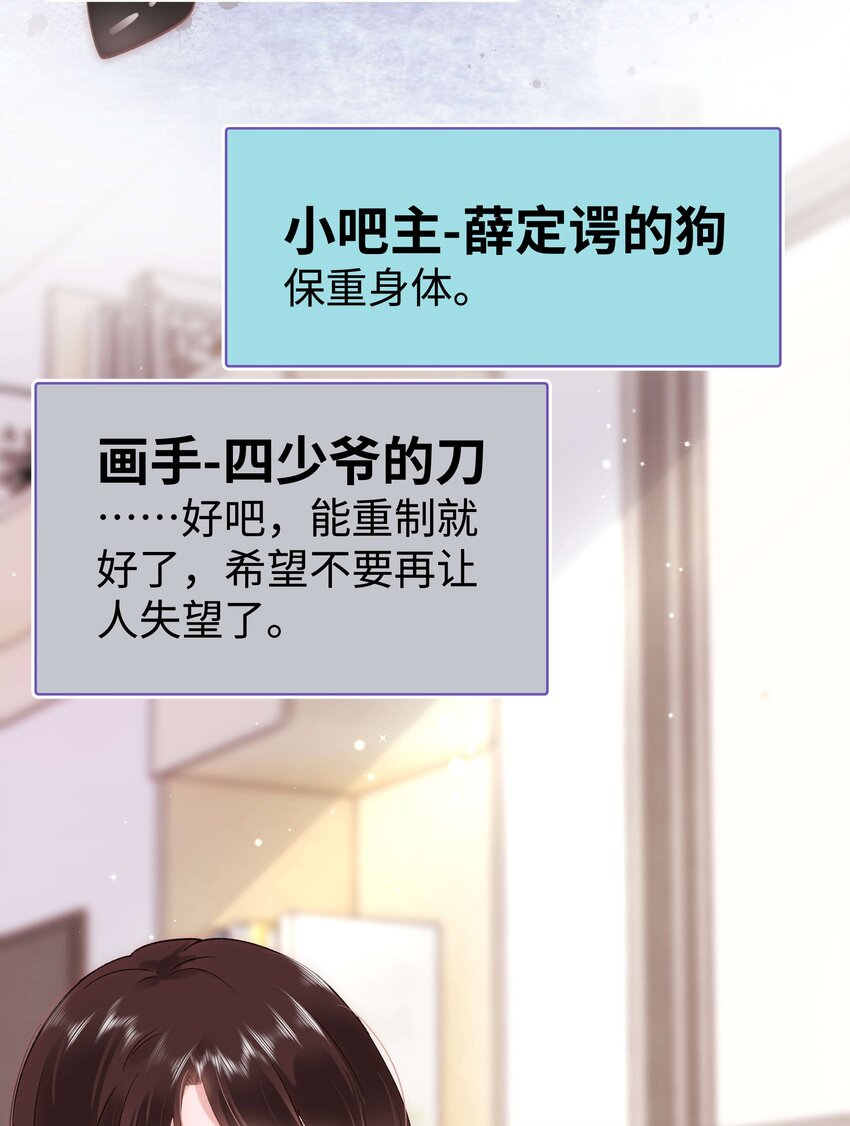 《职业粉丝》029 先静静地看你装逼 第15页
