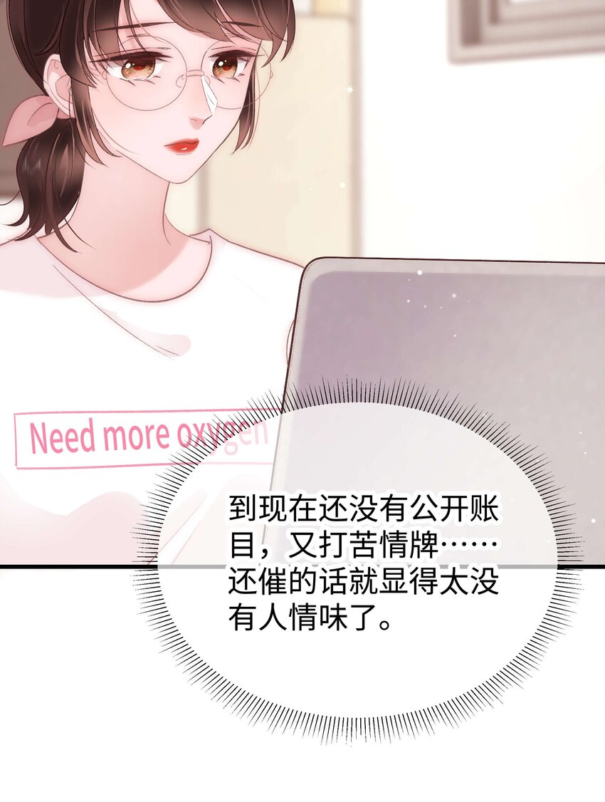 《职业粉丝》029 先静静地看你装逼 第16页
