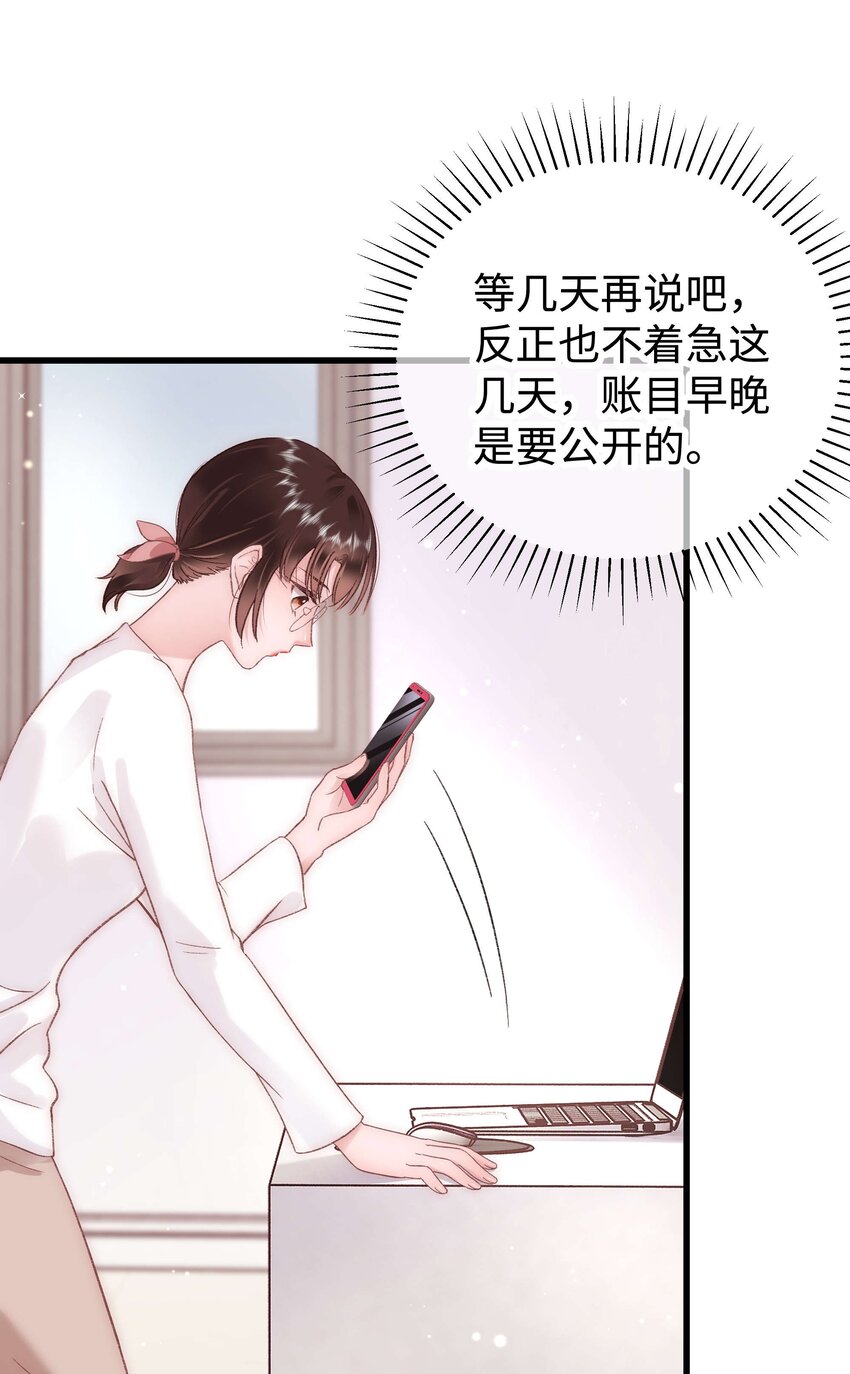 《职业粉丝》029 先静静地看你装逼 第17页