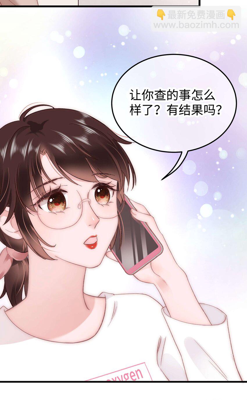 《职业粉丝》029 先静静地看你装逼 第18页