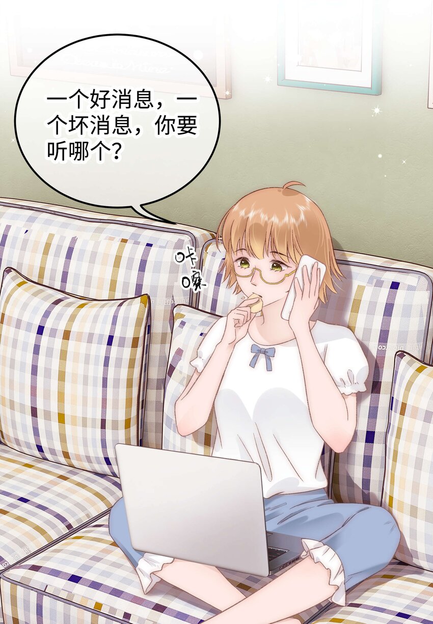 《职业粉丝》029 先静静地看你装逼 第19页