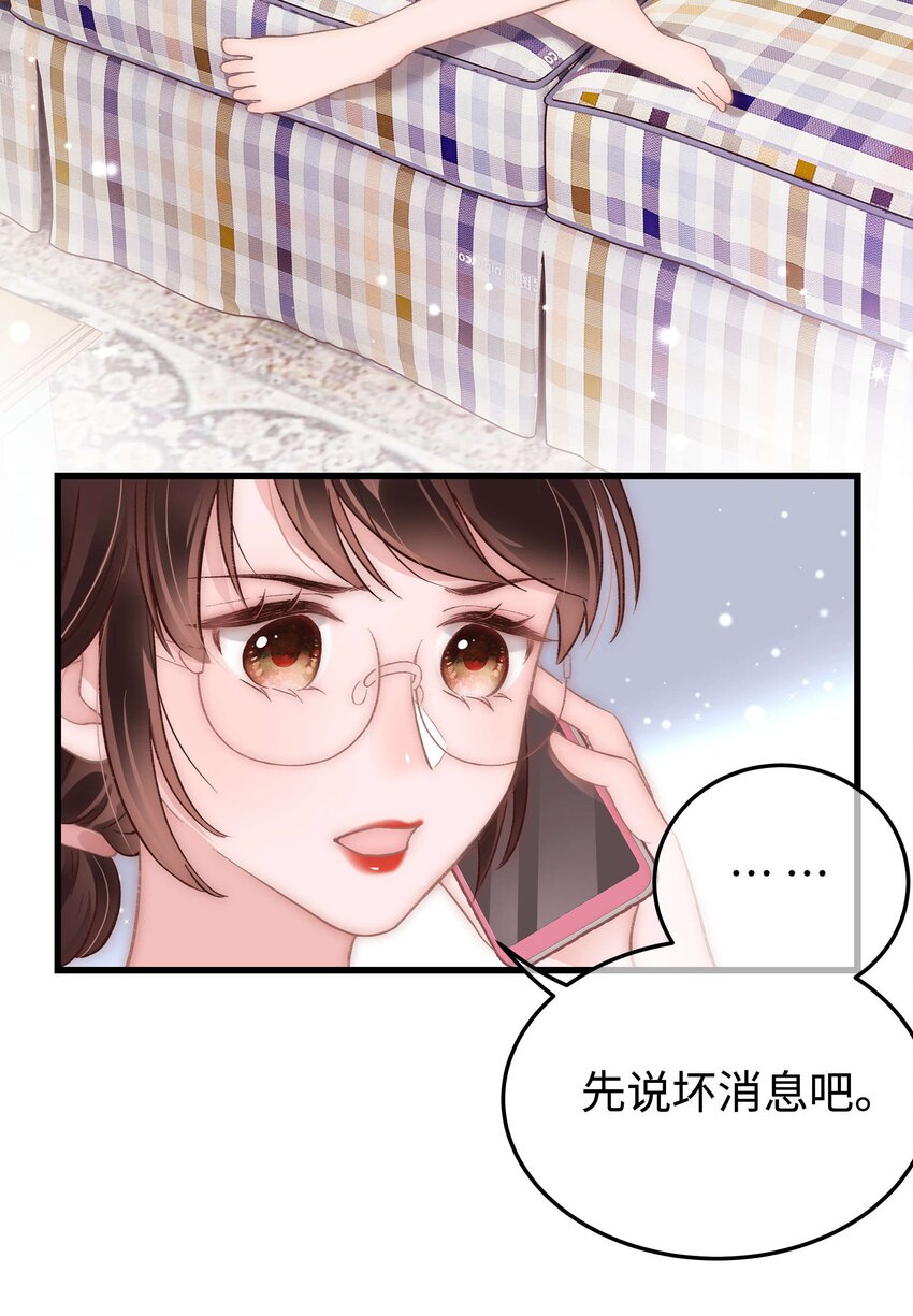 《职业粉丝》029 先静静地看你装逼 第20页