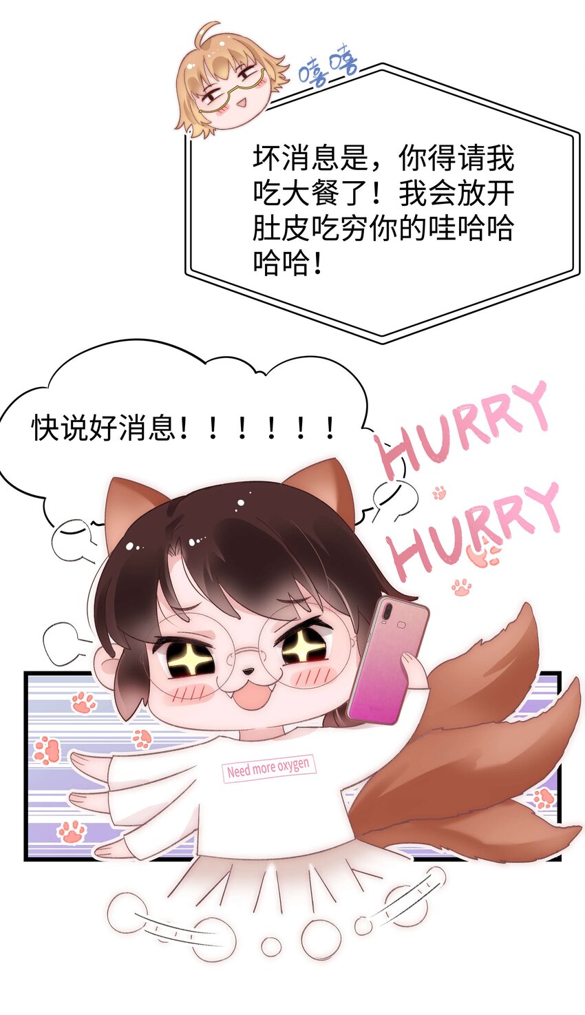 《职业粉丝》029 先静静地看你装逼 第21页