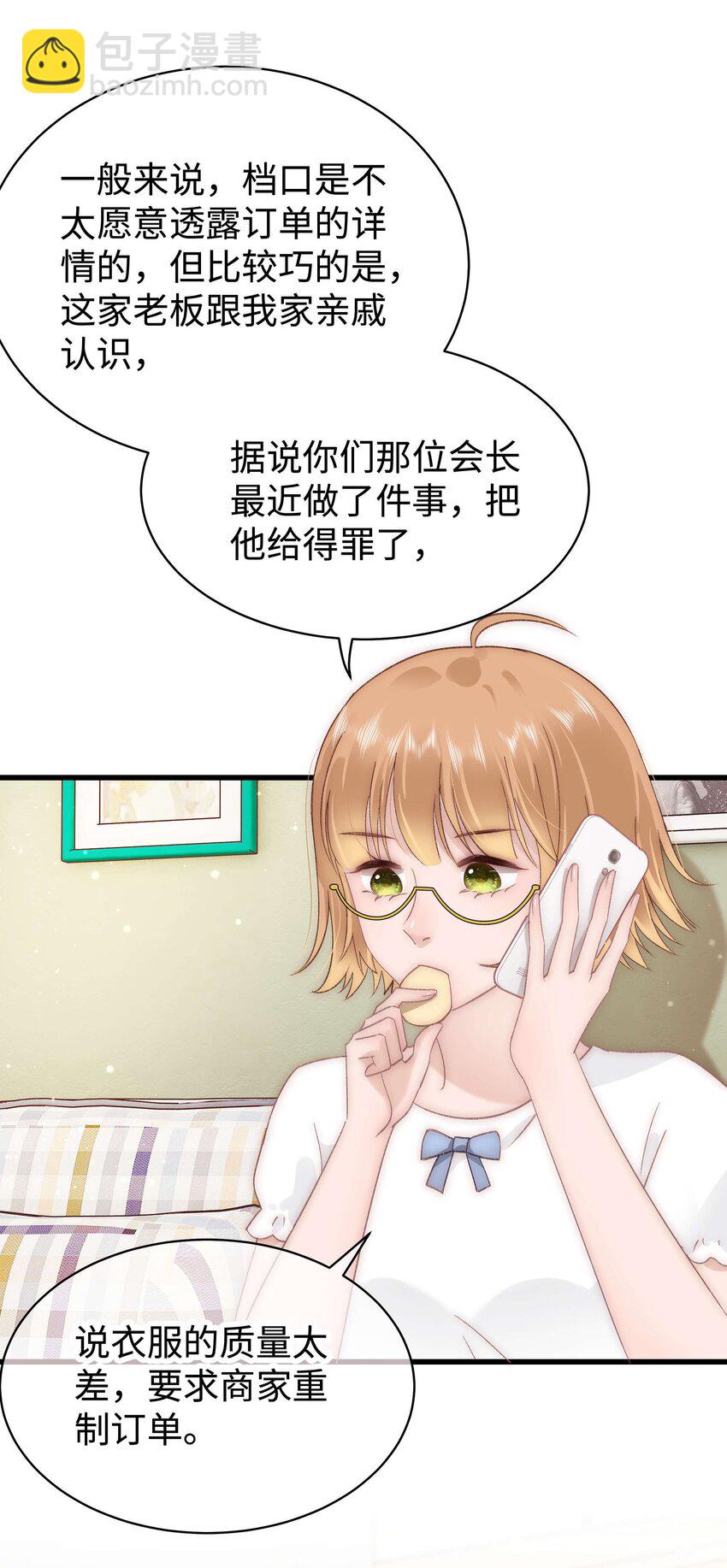《职业粉丝》029 先静静地看你装逼 第22页
