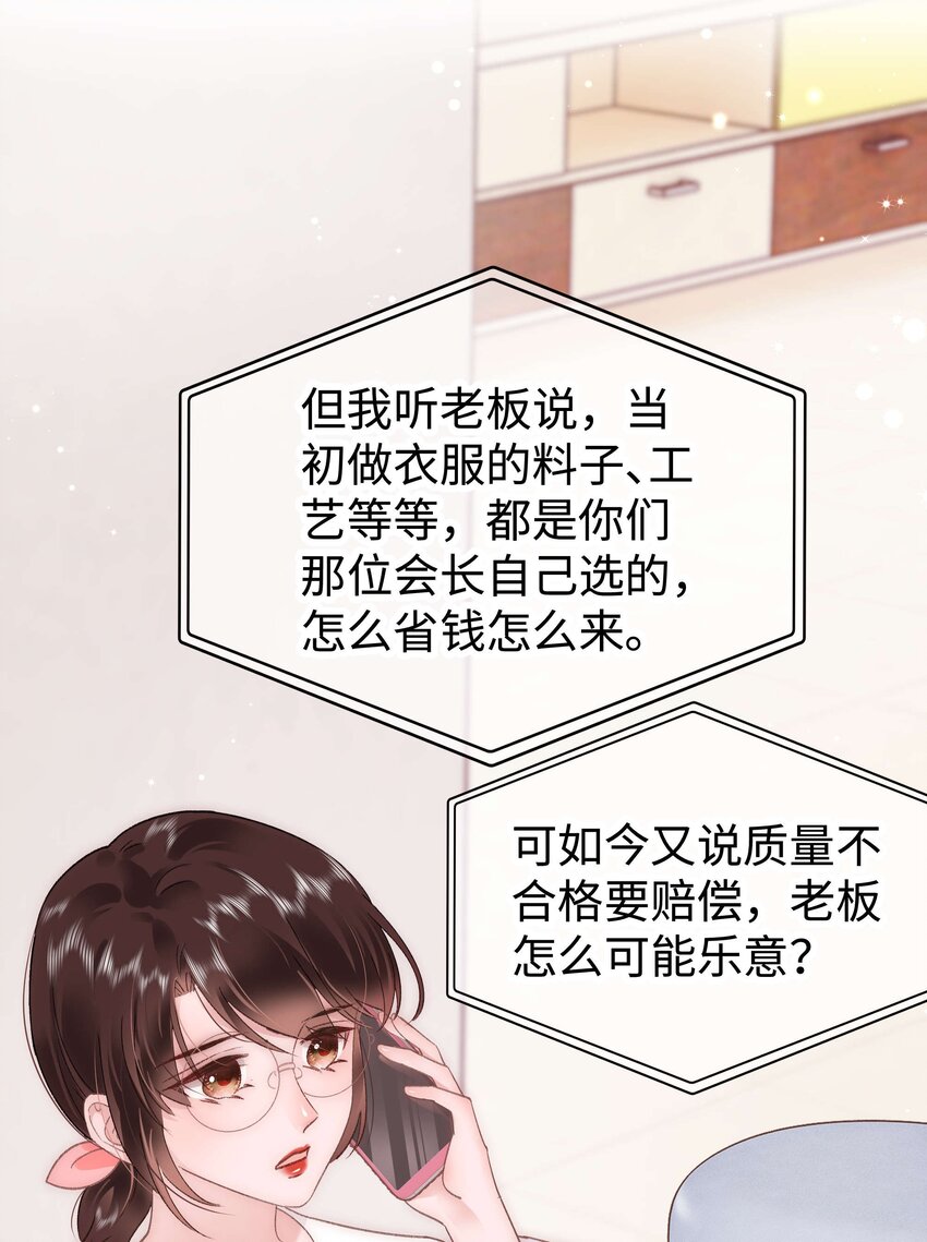 《职业粉丝》029 先静静地看你装逼 第23页