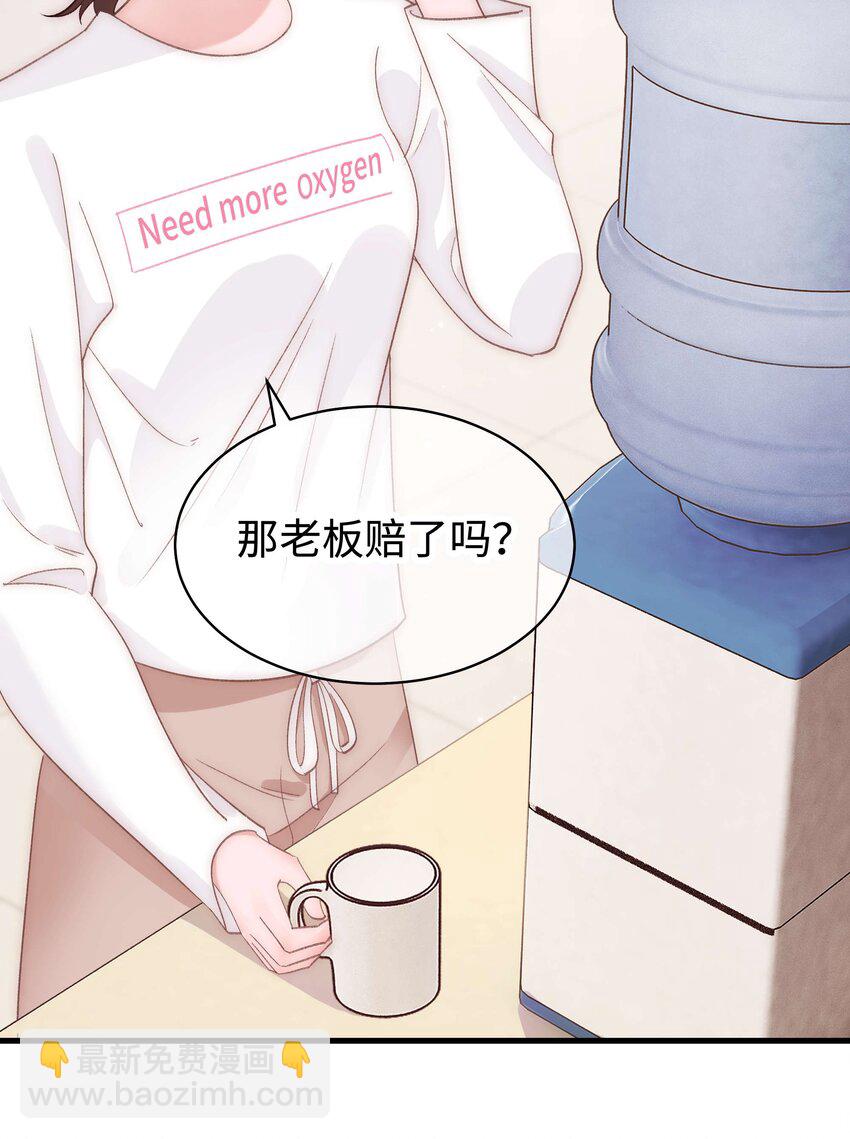 《职业粉丝》029 先静静地看你装逼 第24页