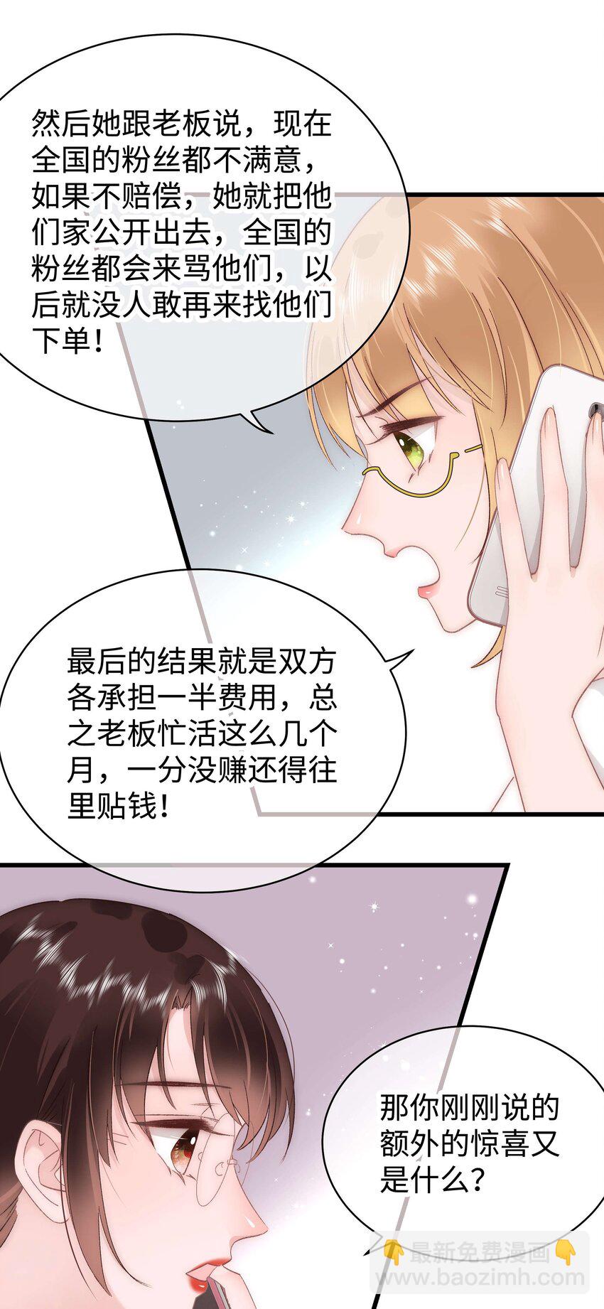 《职业粉丝》029 先静静地看你装逼 第25页