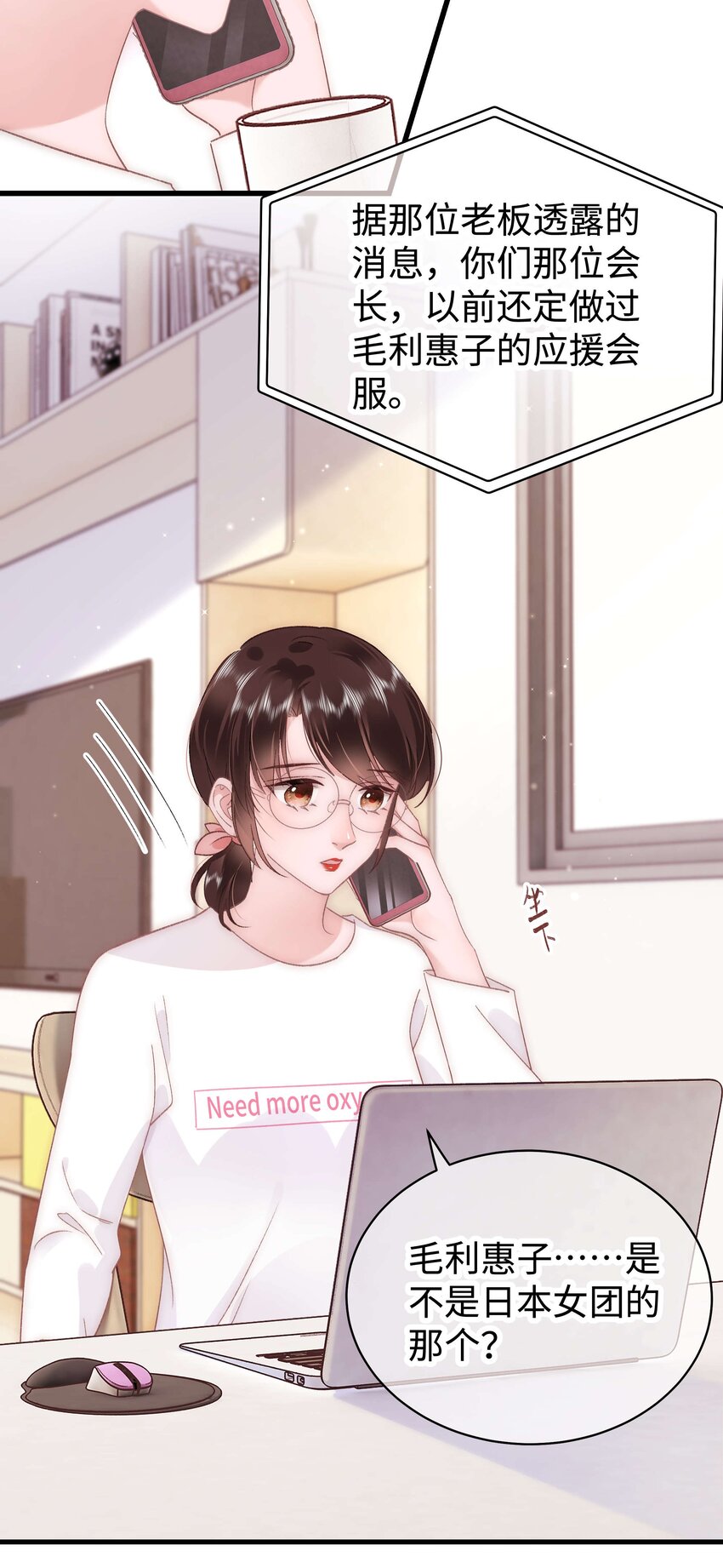 《职业粉丝》029 先静静地看你装逼 第26页