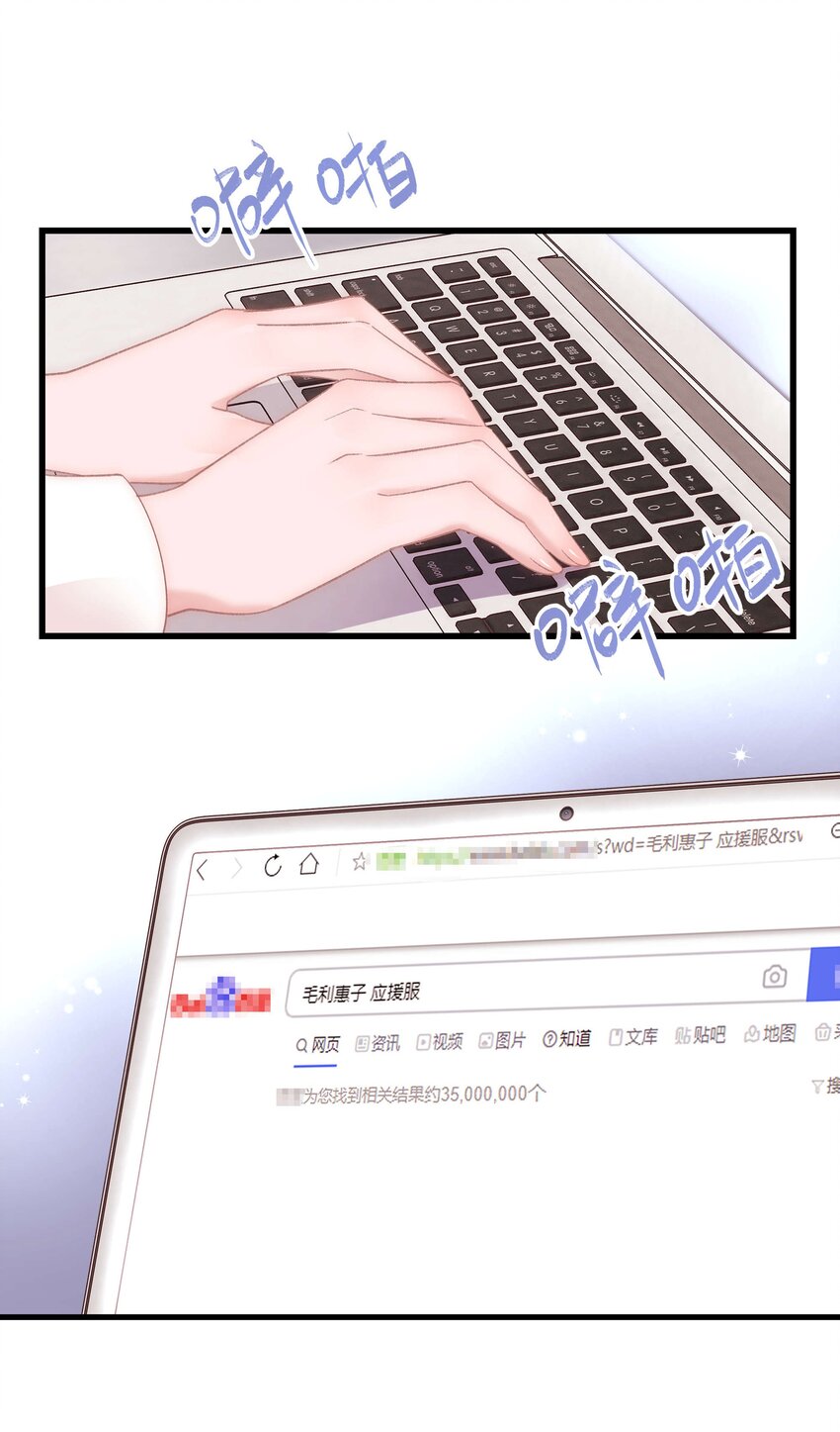 《职业粉丝》029 先静静地看你装逼 第27页